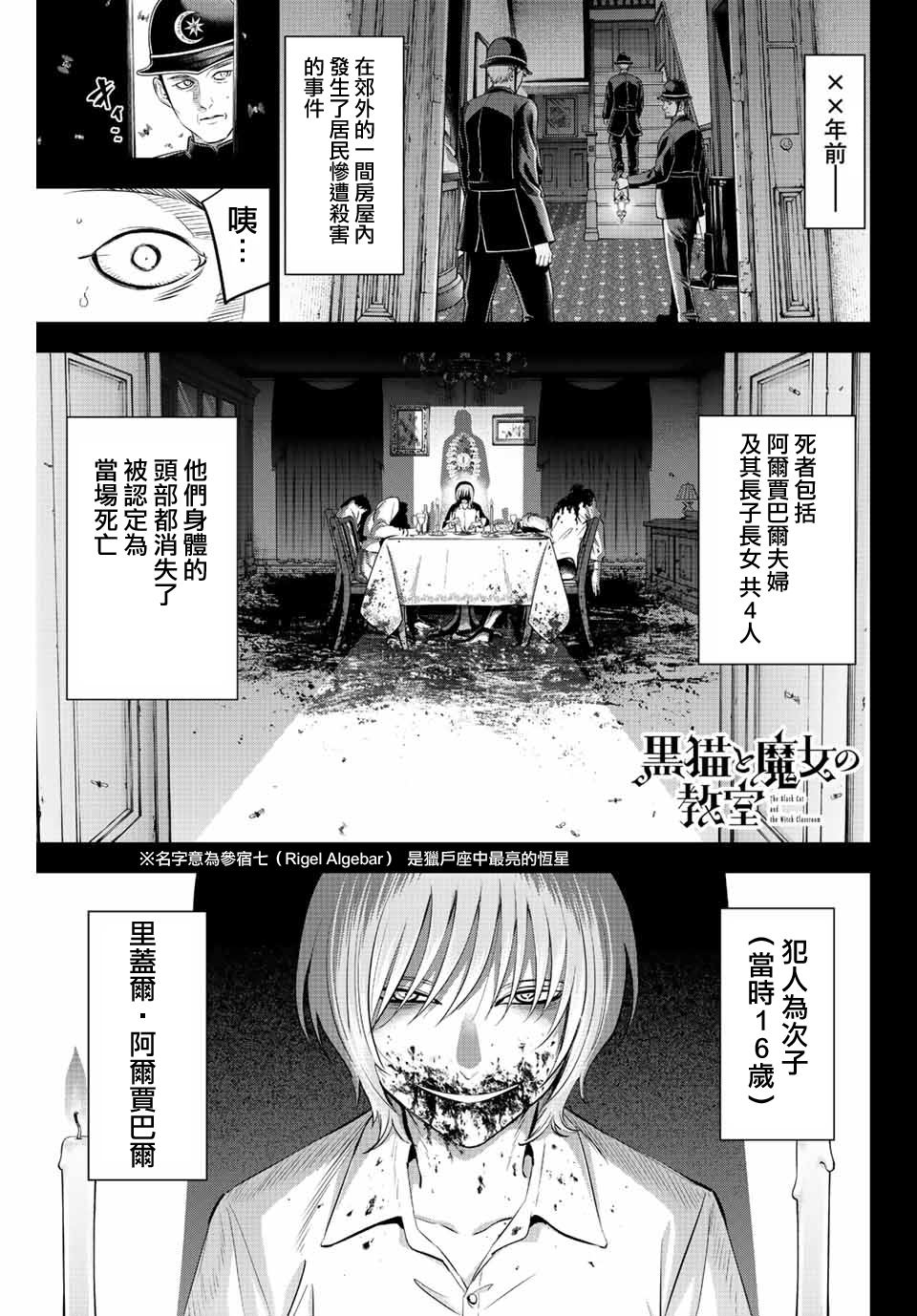 黑猫魔法漫画,第26话1图