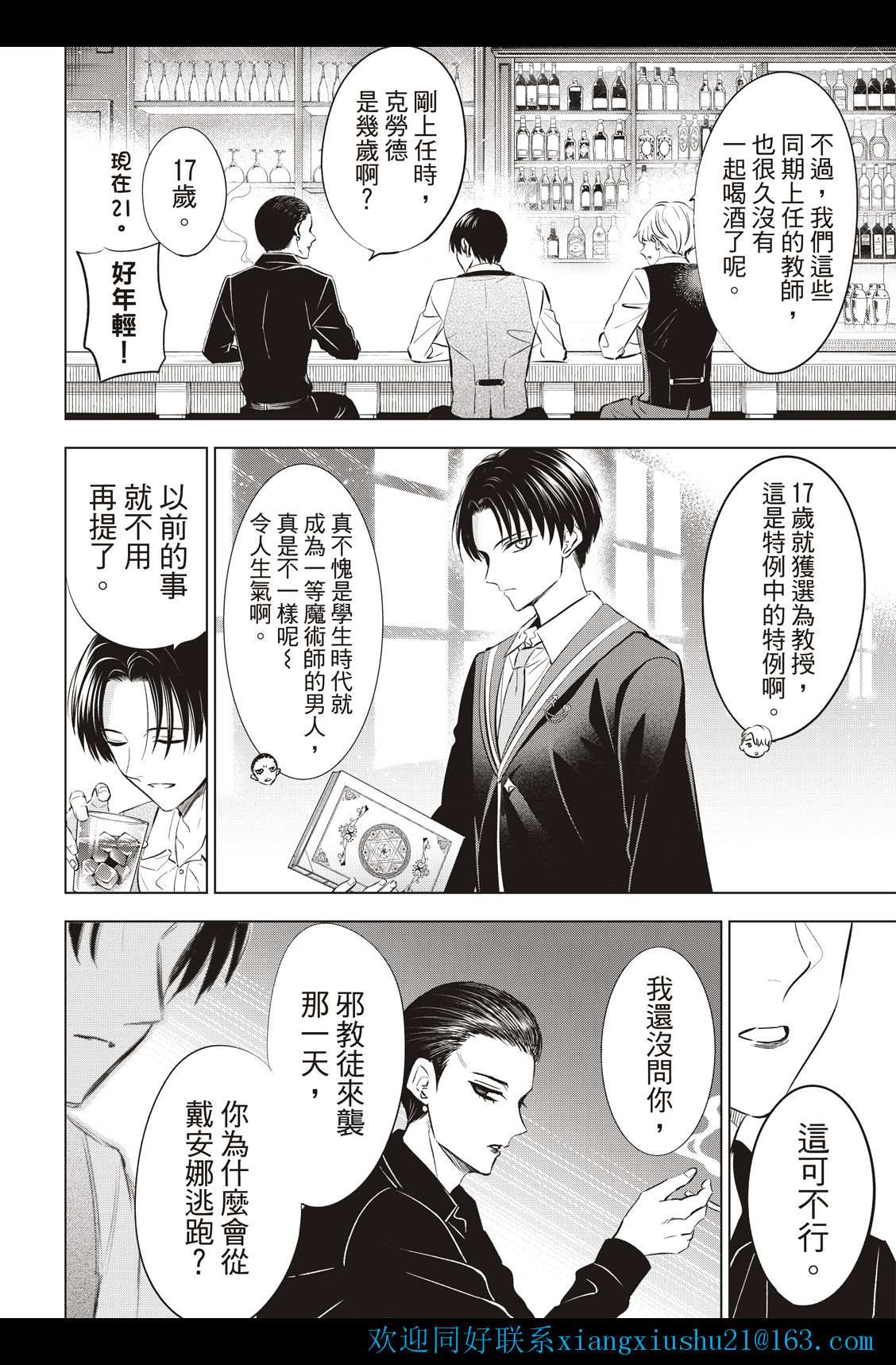 黑猫魔法漫画,第24话2图