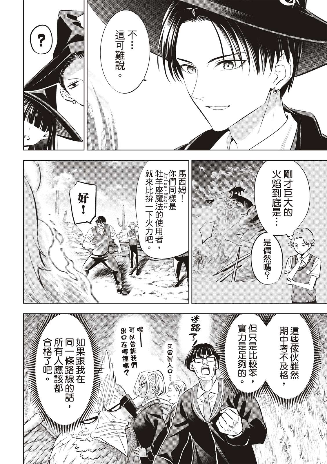 黑猫魔法漫画,第23话2图