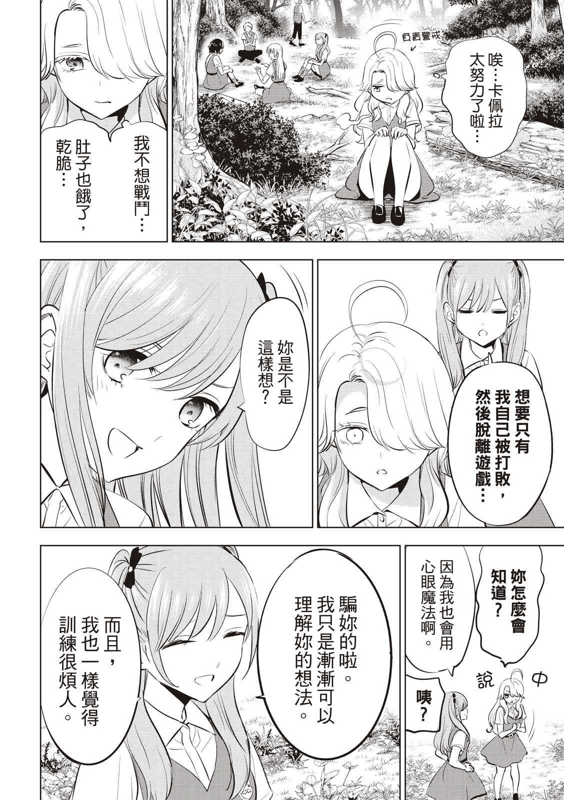 黑猫魔法漫画,第22话2图