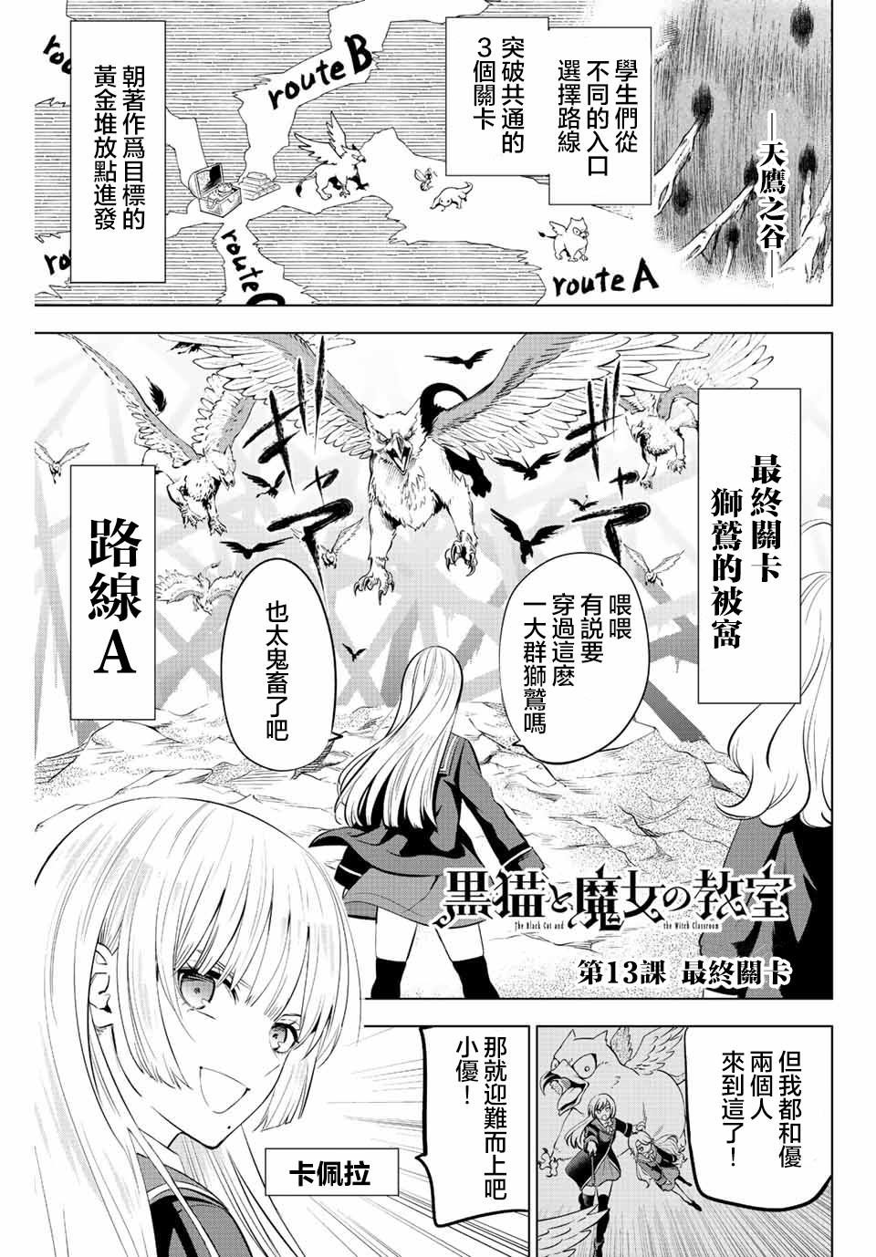 黑猫魔法漫画,第13话1图