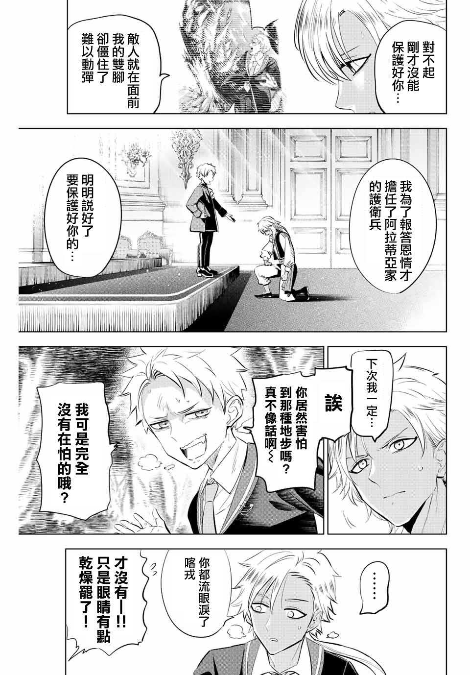 黑猫魔法漫画,第27话3图