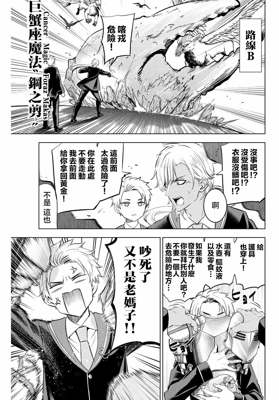 黑猫魔法漫画,第13话3图