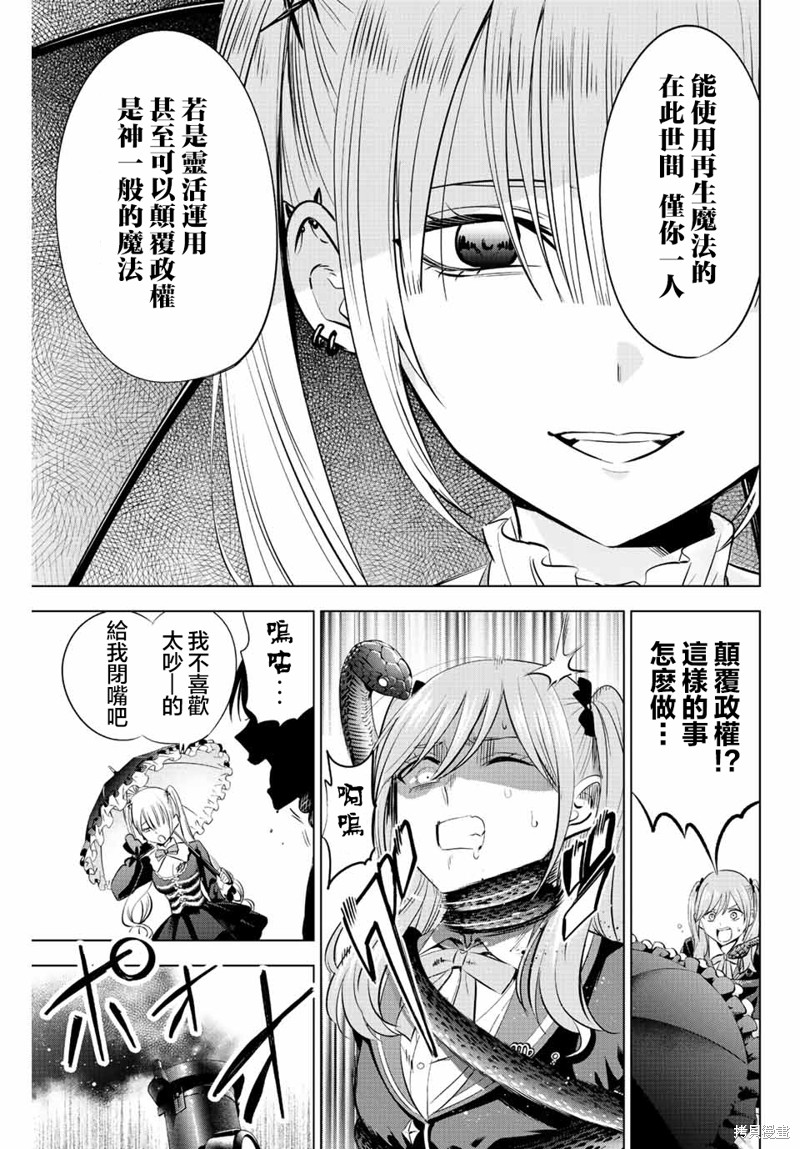 黑猫魔法漫画,第25话3图