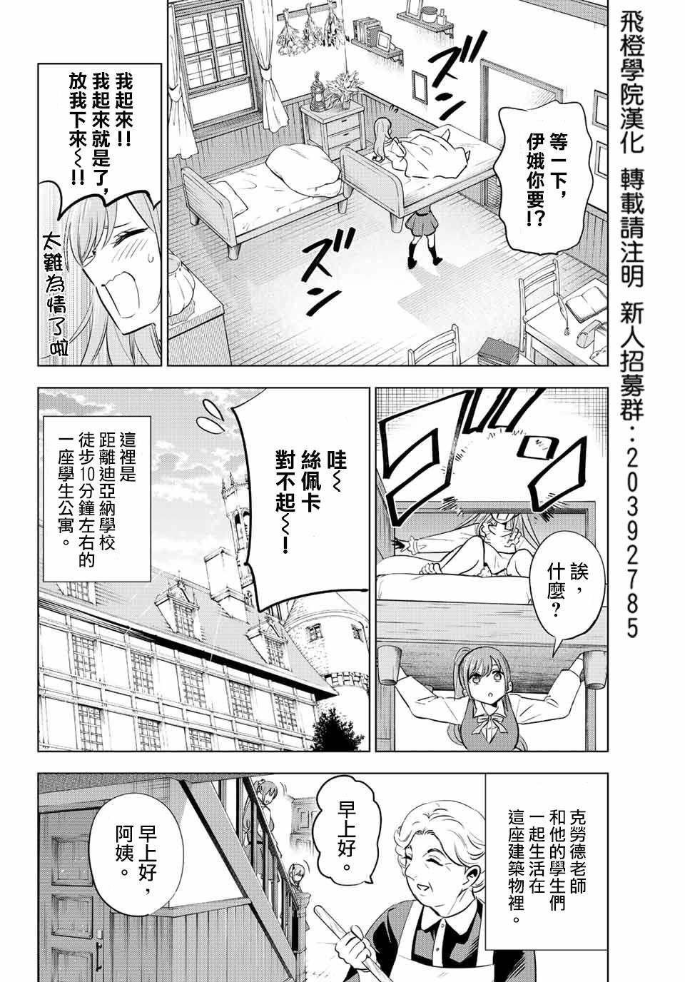 黑猫魔法漫画,第5话2图