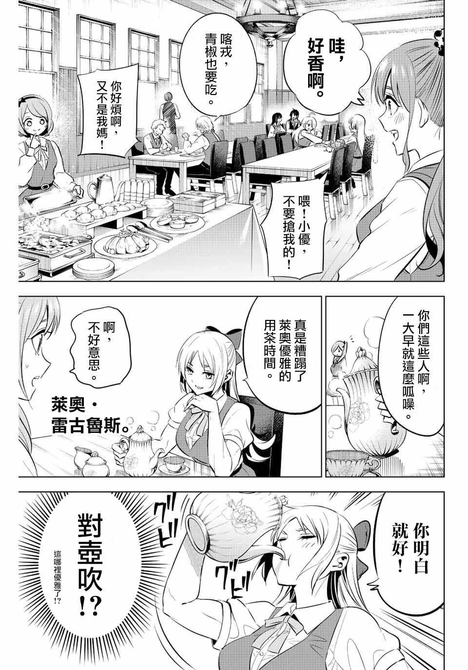 黑猫魔法漫画,第5话3图