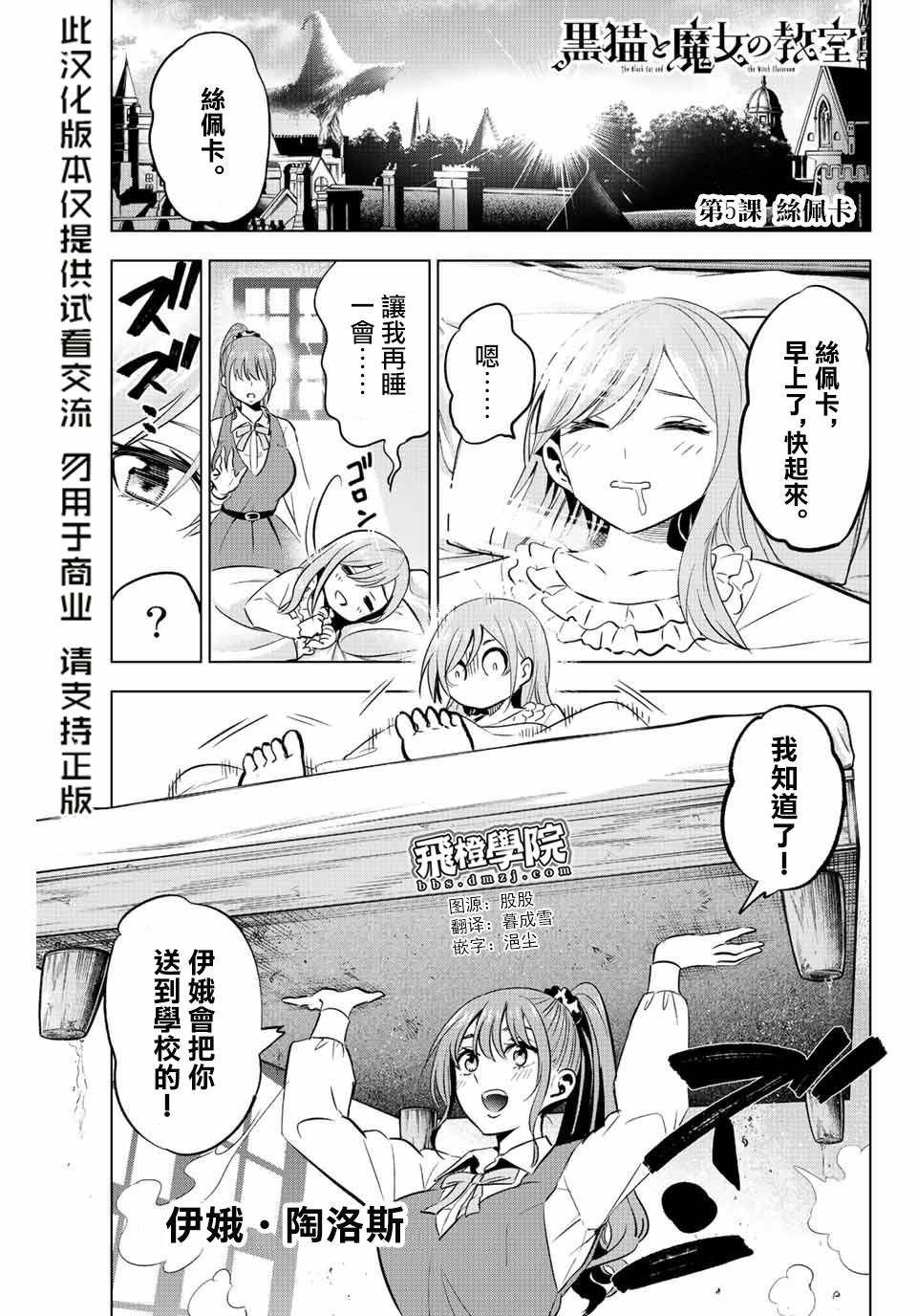 黑猫魔法漫画,第5话1图