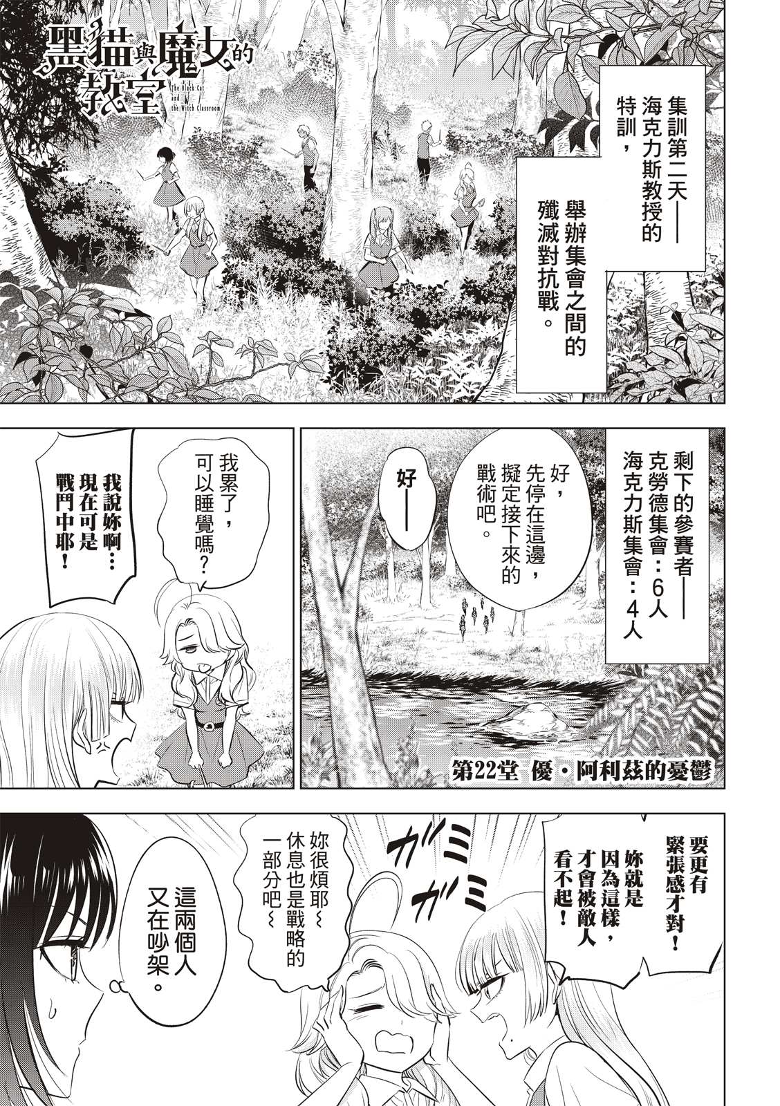 黑猫魔法漫画,第22话1图