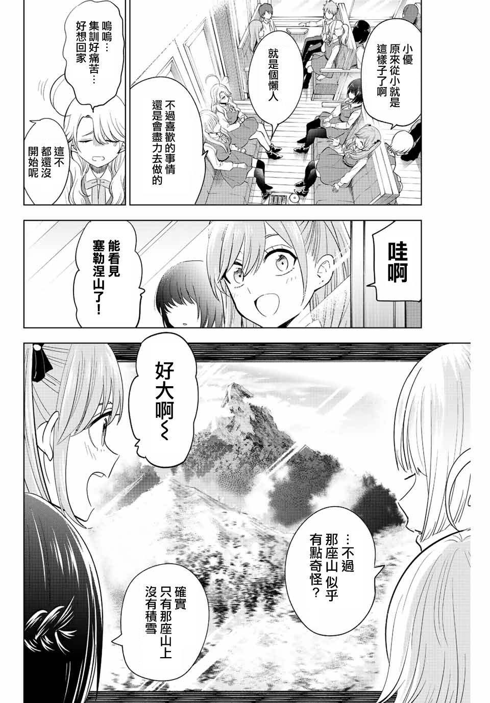 黑猫魔法漫画,第18话4图