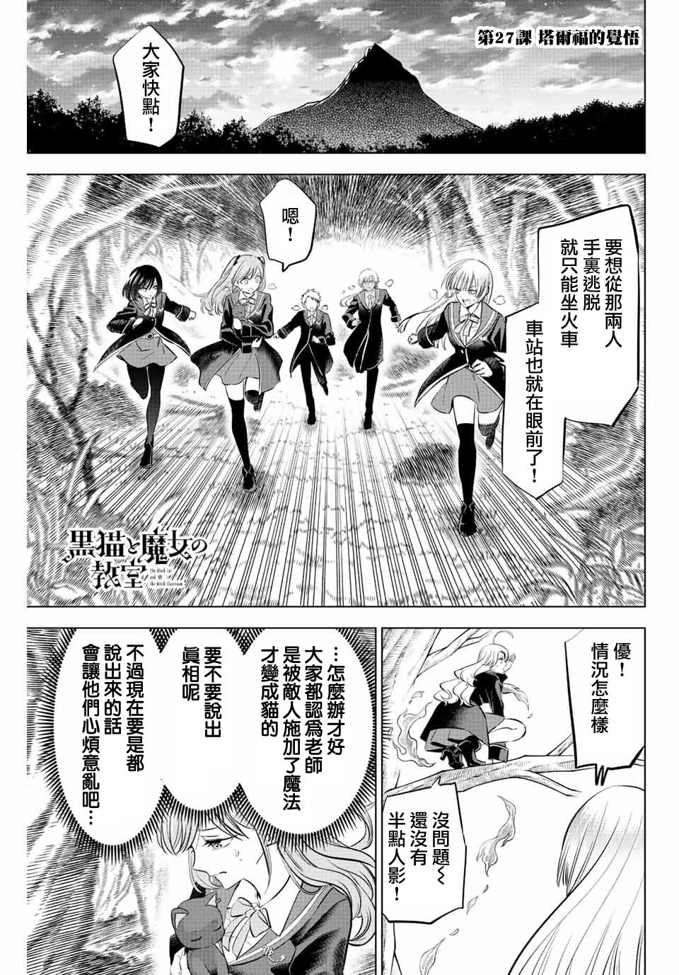 黑猫魔法漫画,第27话1图