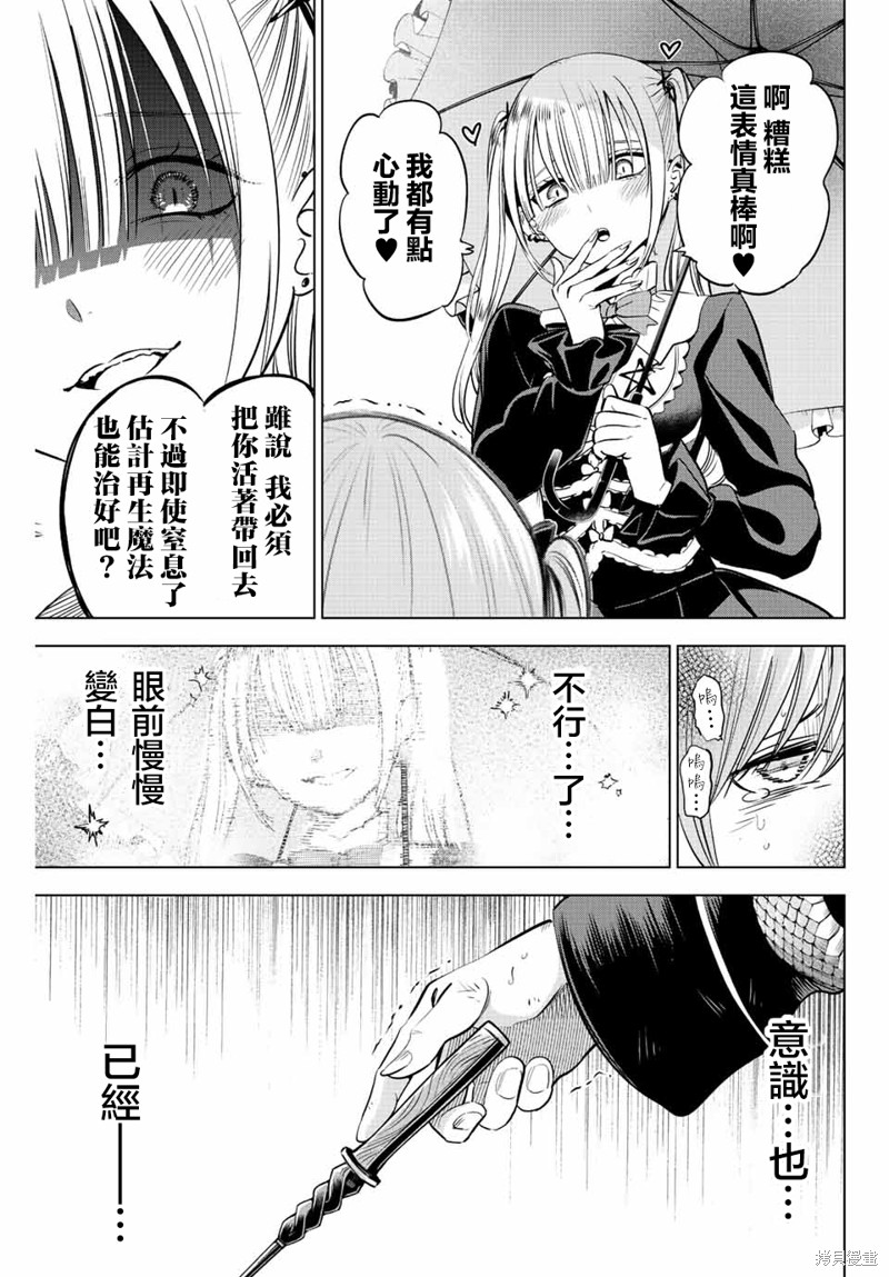 黑猫魔法漫画,第25话5图