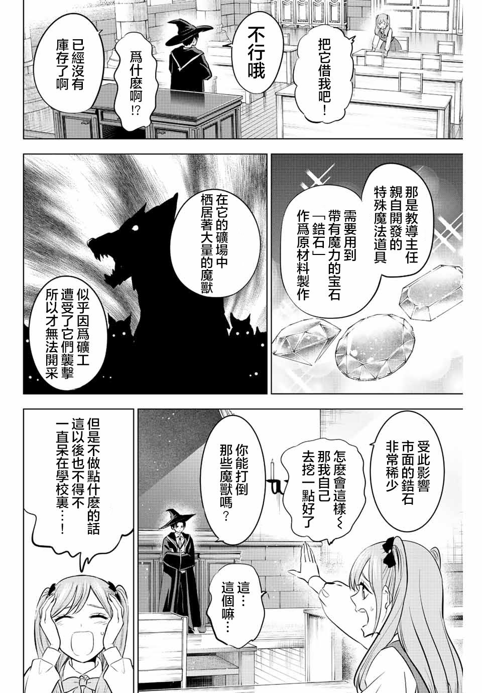 黑猫魔法漫画,第33话4图