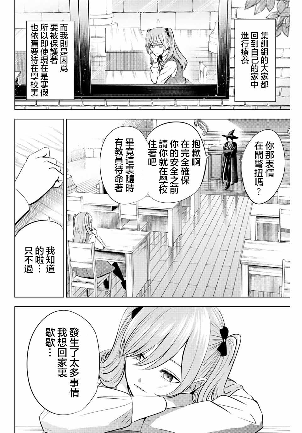 黑猫魔法漫画,第33话2图
