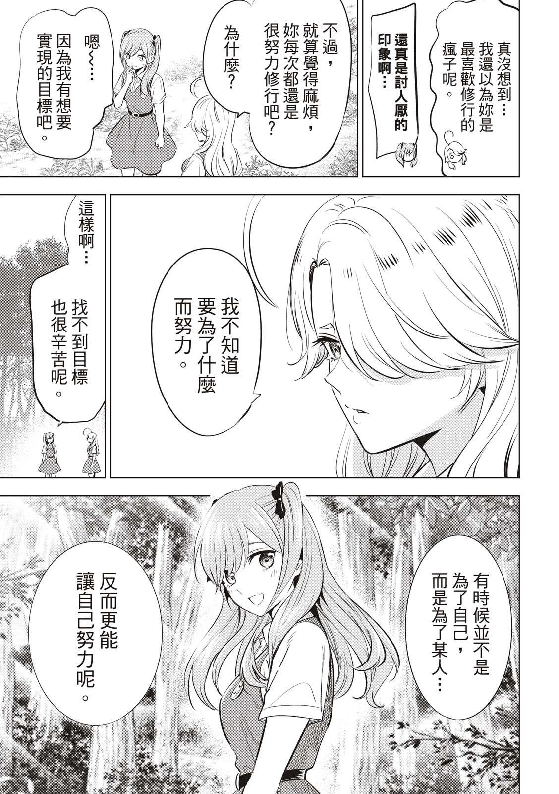 黑猫魔法漫画,第22话3图