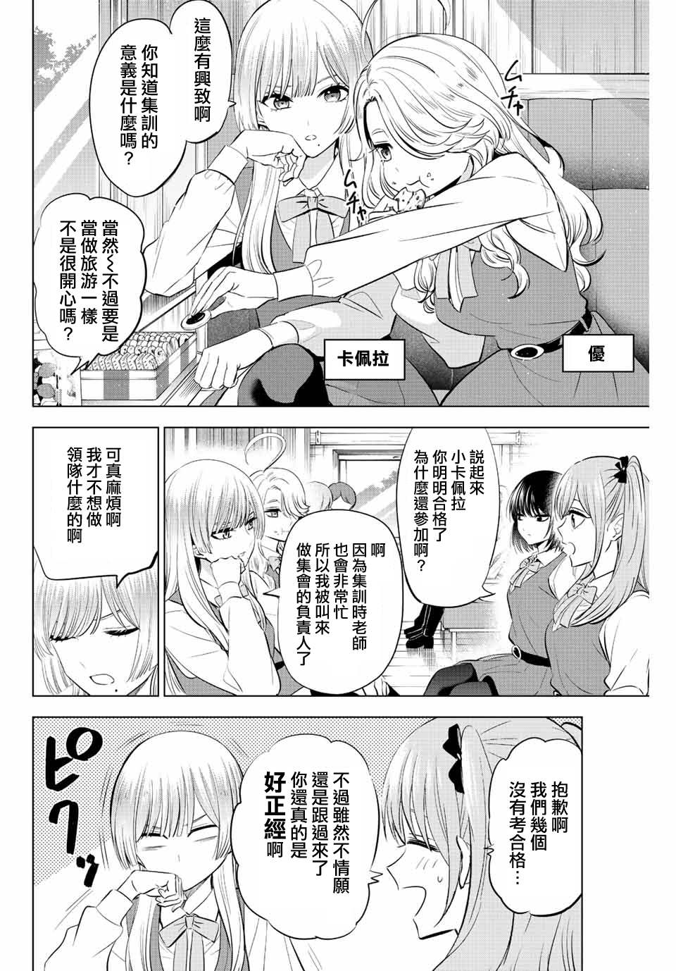 黑猫魔法漫画,第18话2图