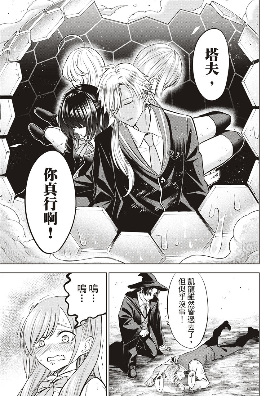 黑猫和魔女的课堂漫画,第31话1图