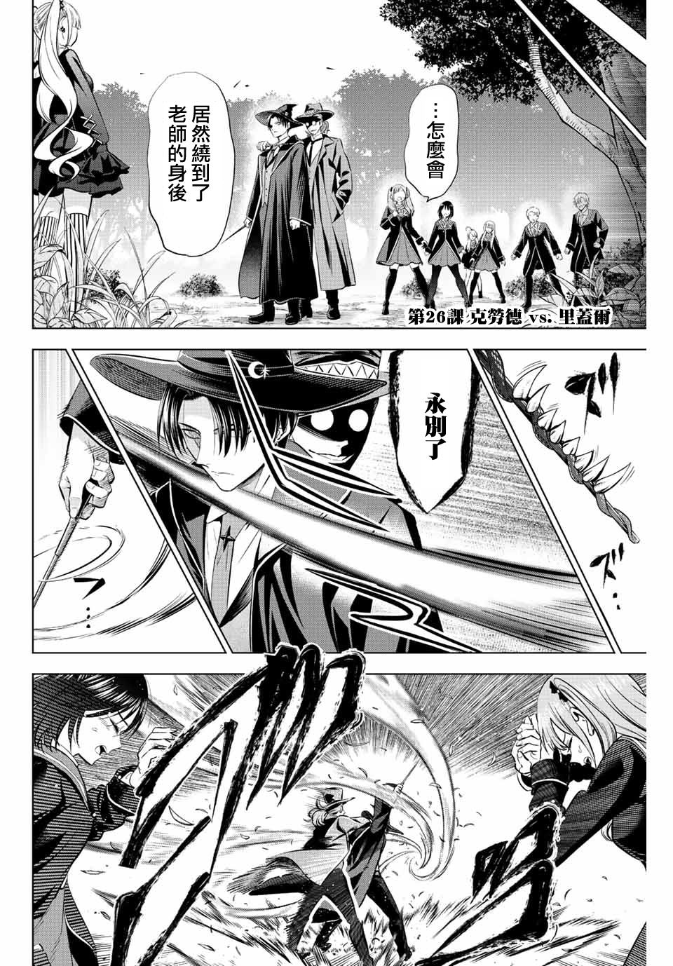 黑猫魔法漫画,第26话2图