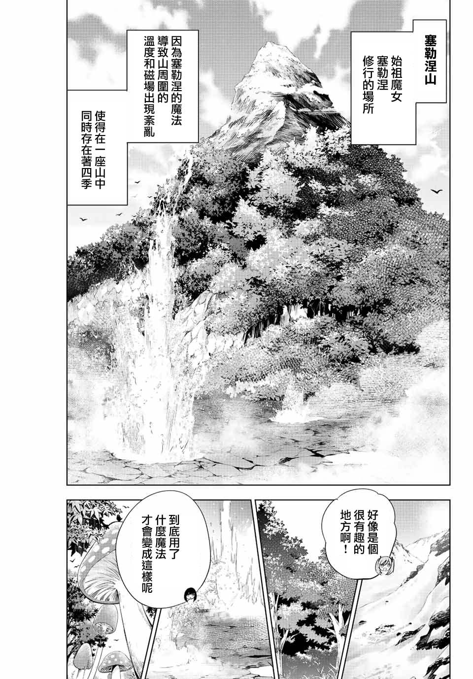 黑猫魔法漫画,第18话5图