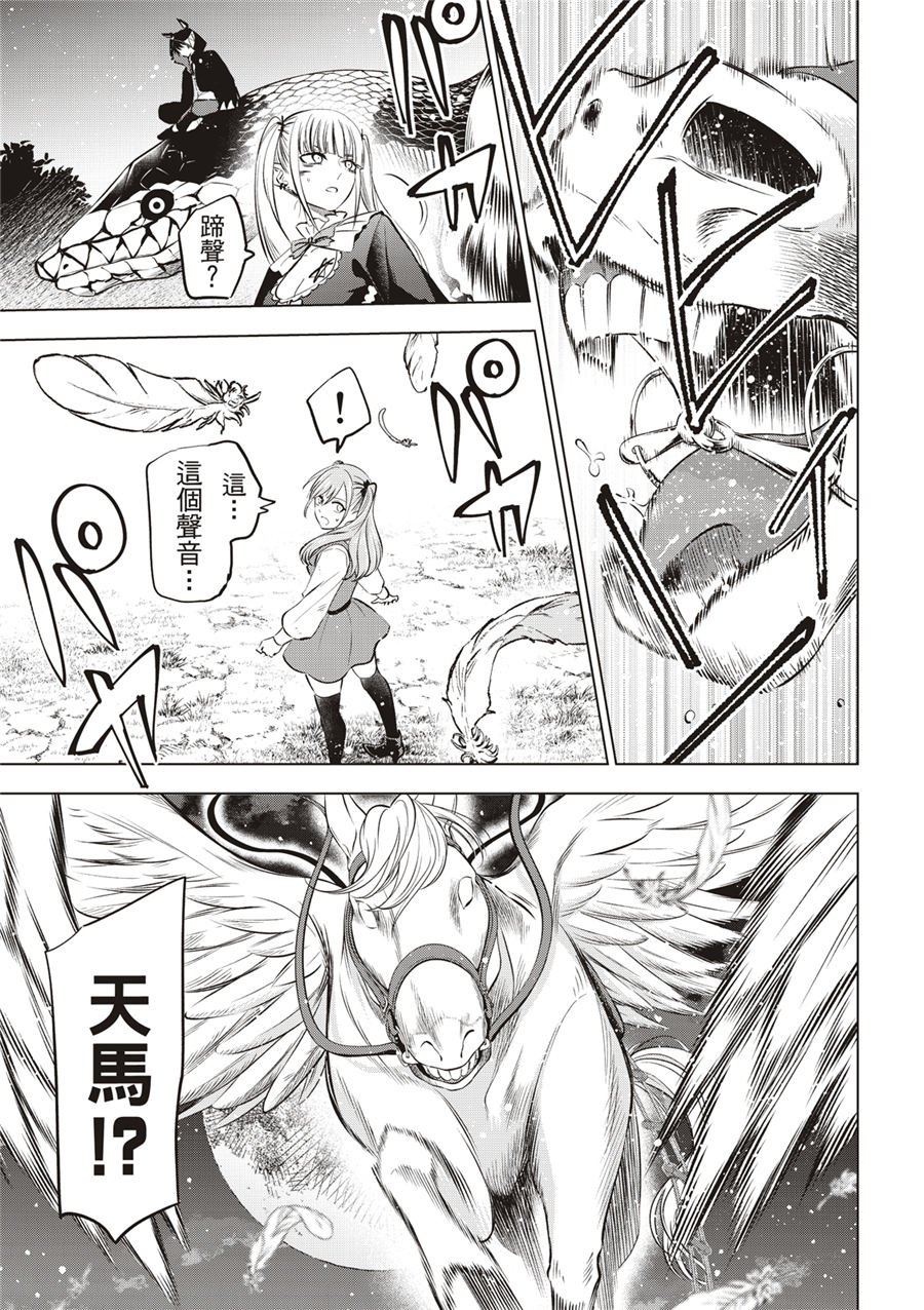 黑猫魔法漫画,第32话5图