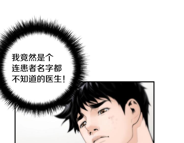 崔pd和医生漫画,第3话 我连你的名字都不知道5图