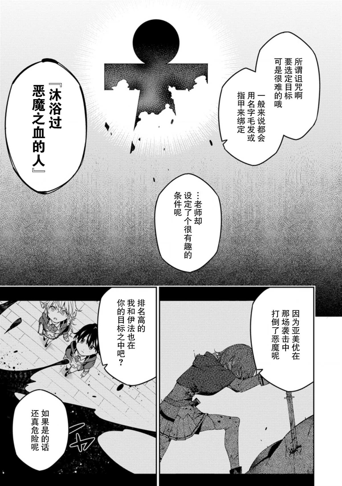 最强阴阳师的异世界转生记第3集漫画,第8.2话2图