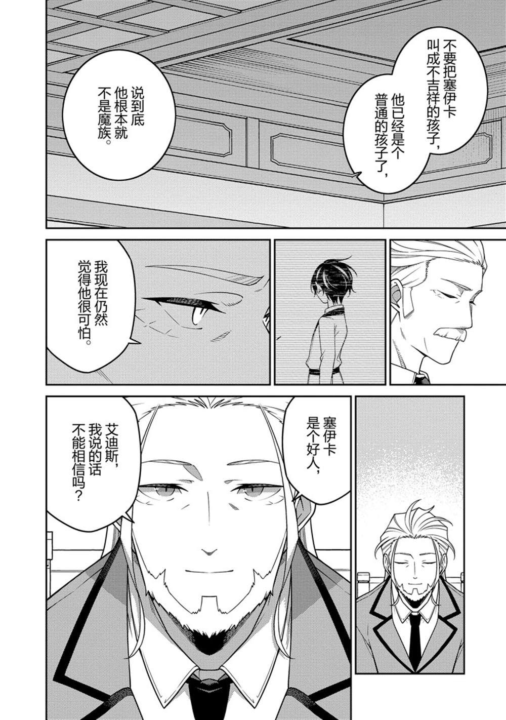 最强阴阳师的异世界转生记第一季全集动漫在线观看漫画,第23话4图