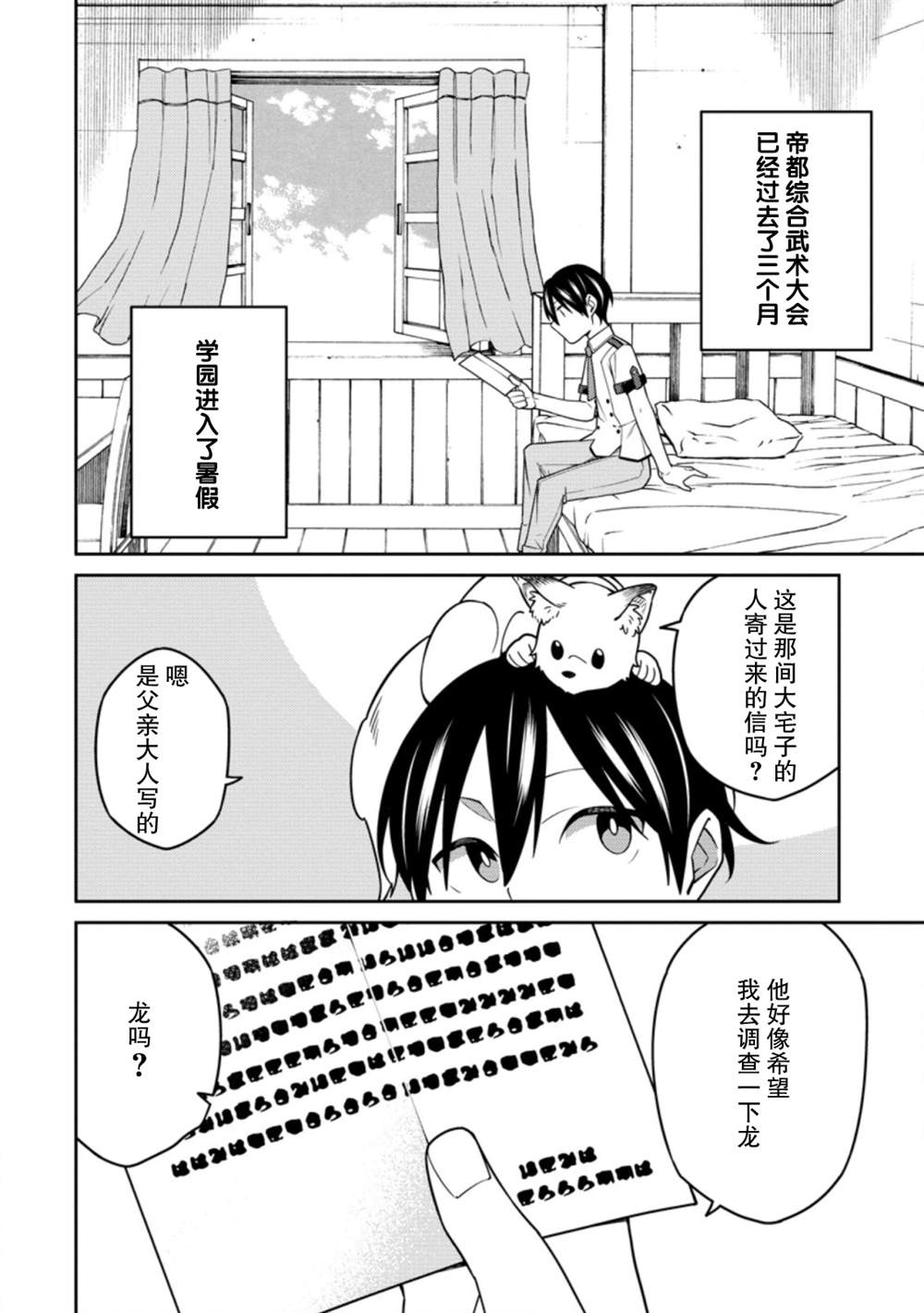最强阴阳师的异世界转生记漫画,第14话2图
