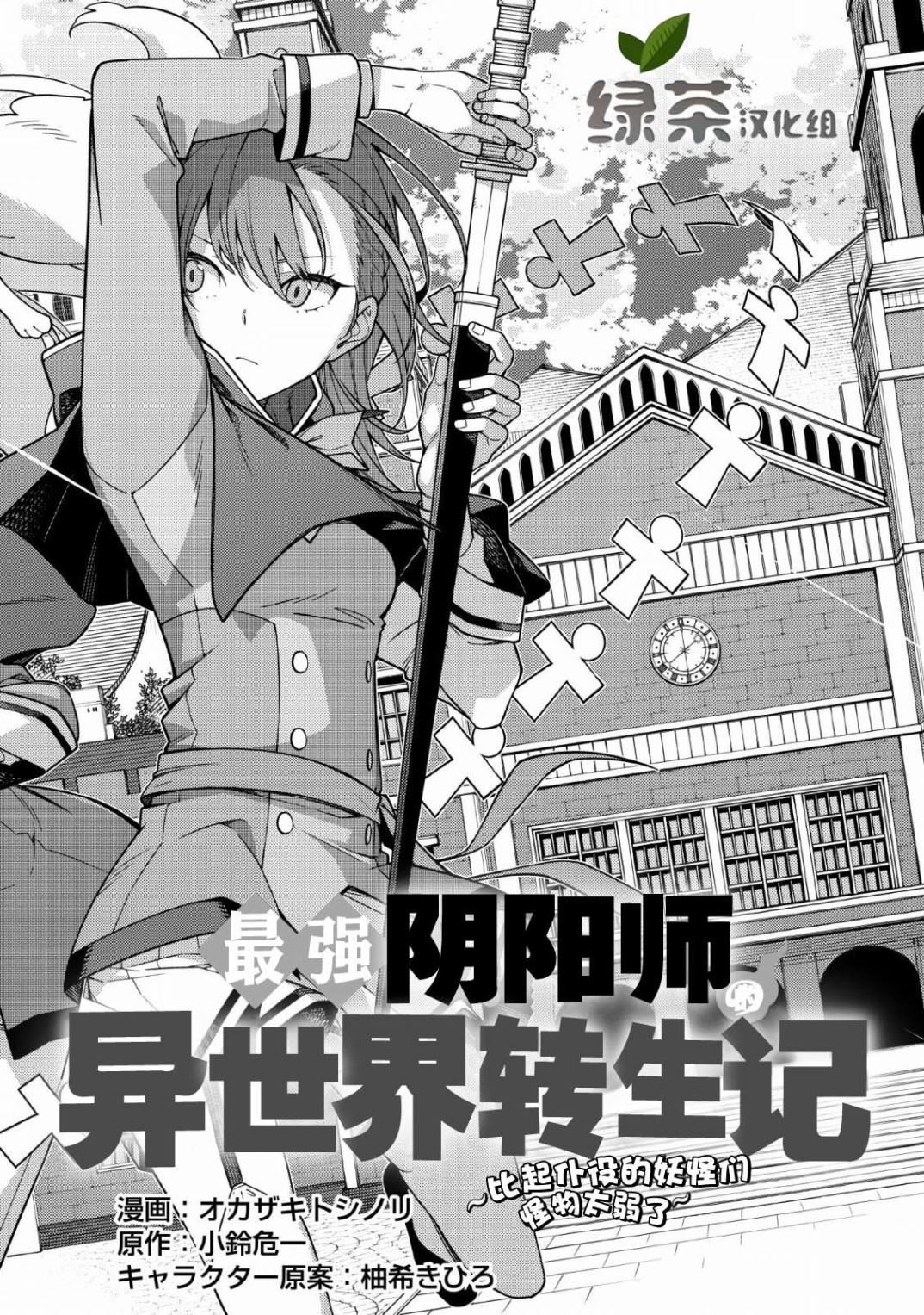 最强阴阳师的异世界转生记第3集漫画,第1话4图