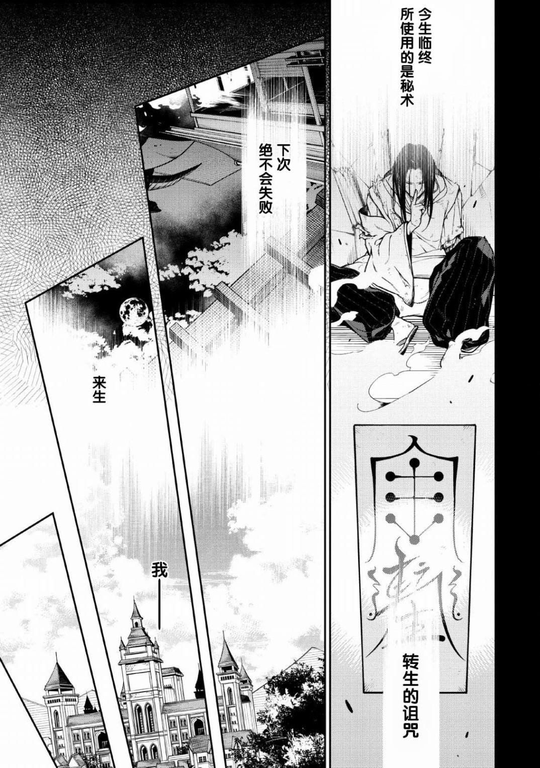 最强阴阳师的异世界转生记第3集漫画,第1话3图