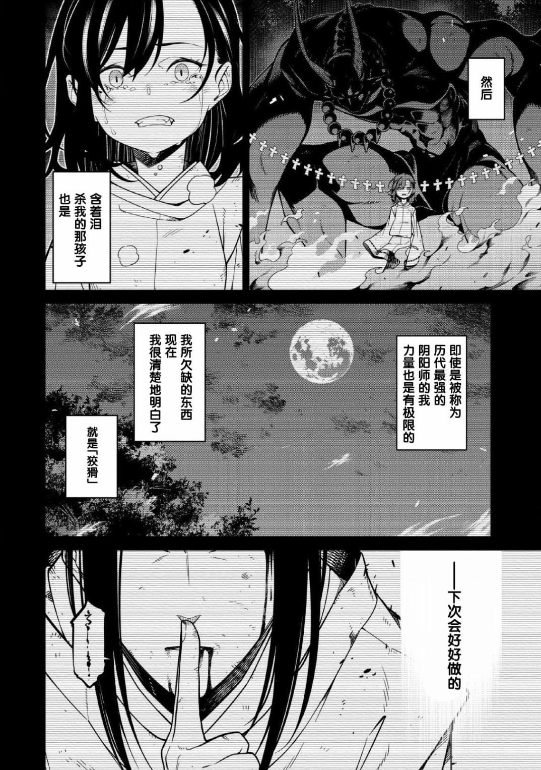 最强阴阳师的异世界转生记第3集漫画,第1话2图