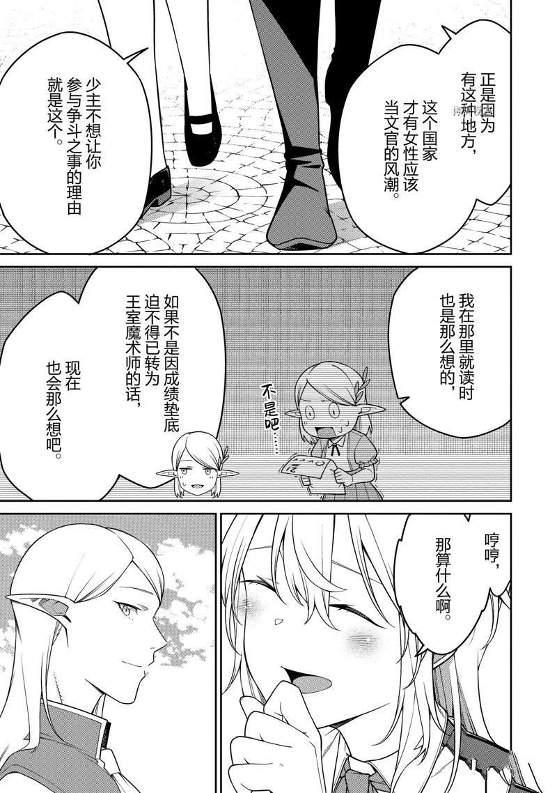 最强阴阳师的异世界转生记漫画,第18话1图