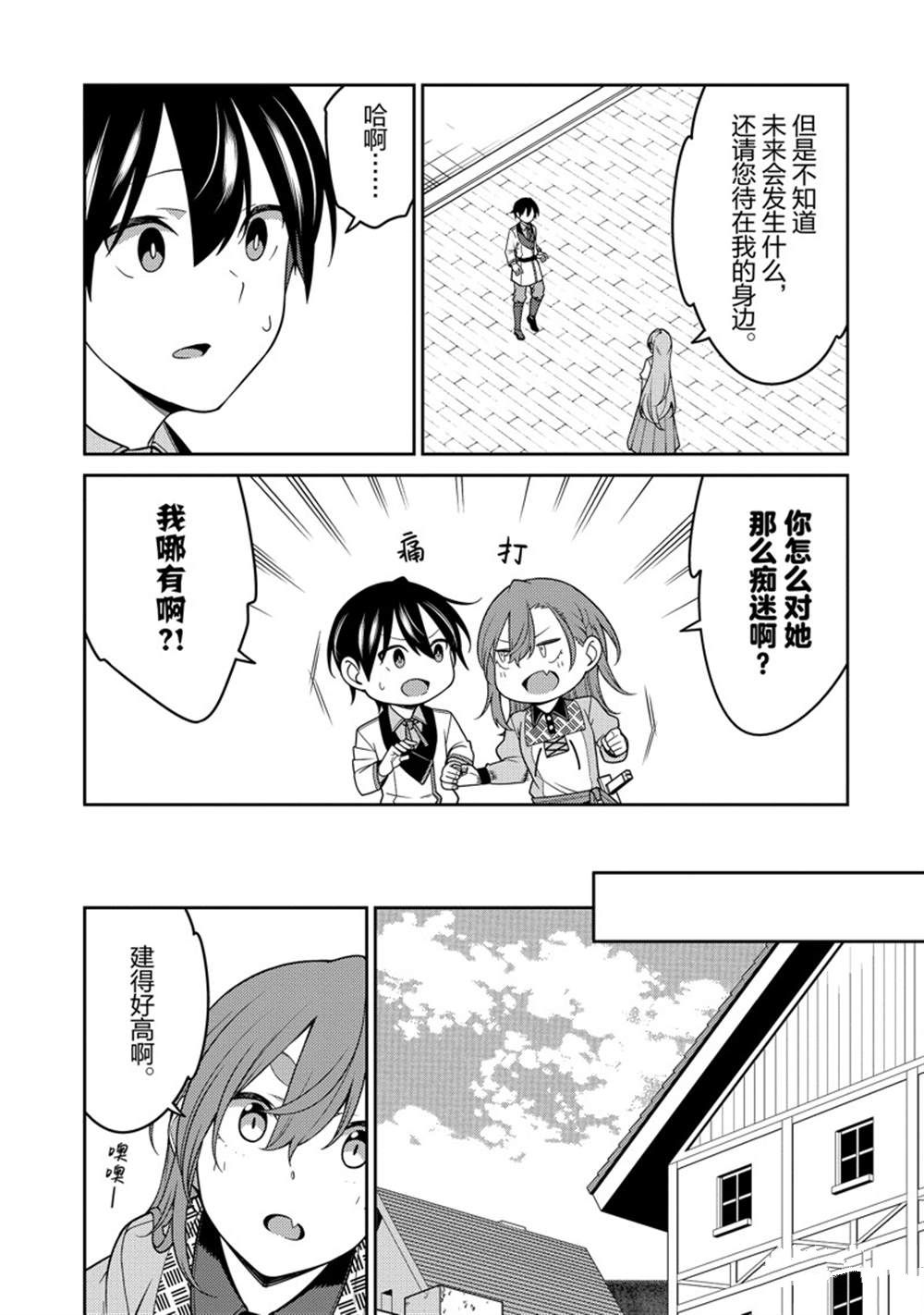 最强阴阳师的异世界转生记漫画,第23话2图