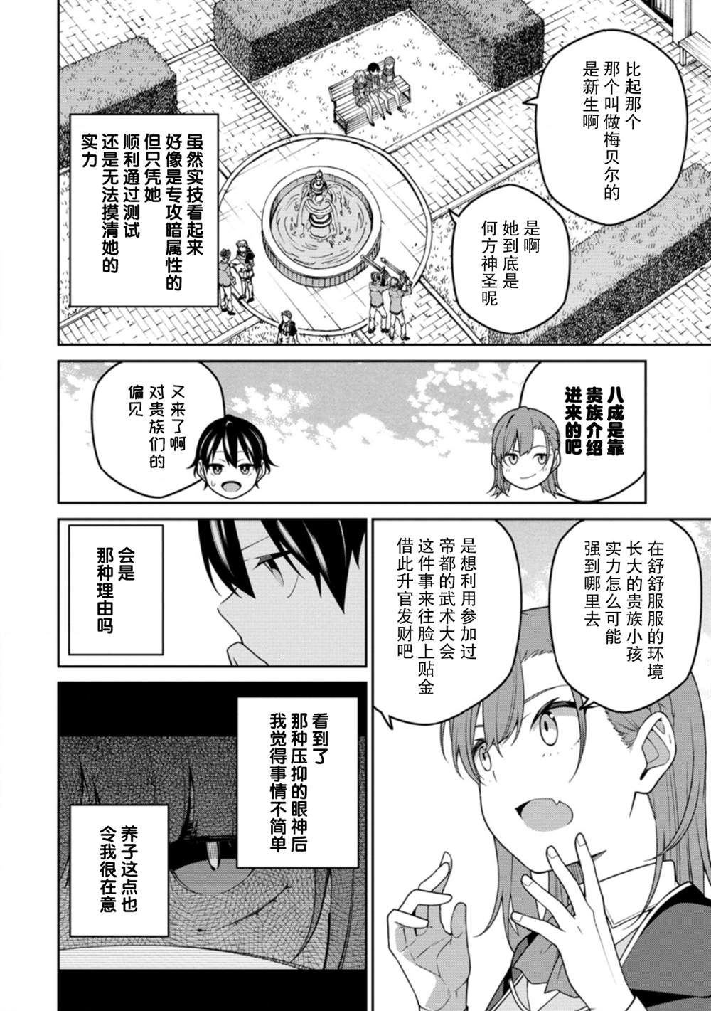 最强阴阳师的异世界转生记第9集漫画,第9.2话2图