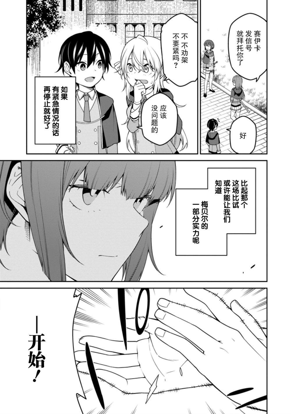 最强阴阳师的异世界转生记第9集漫画,第9.2话5图