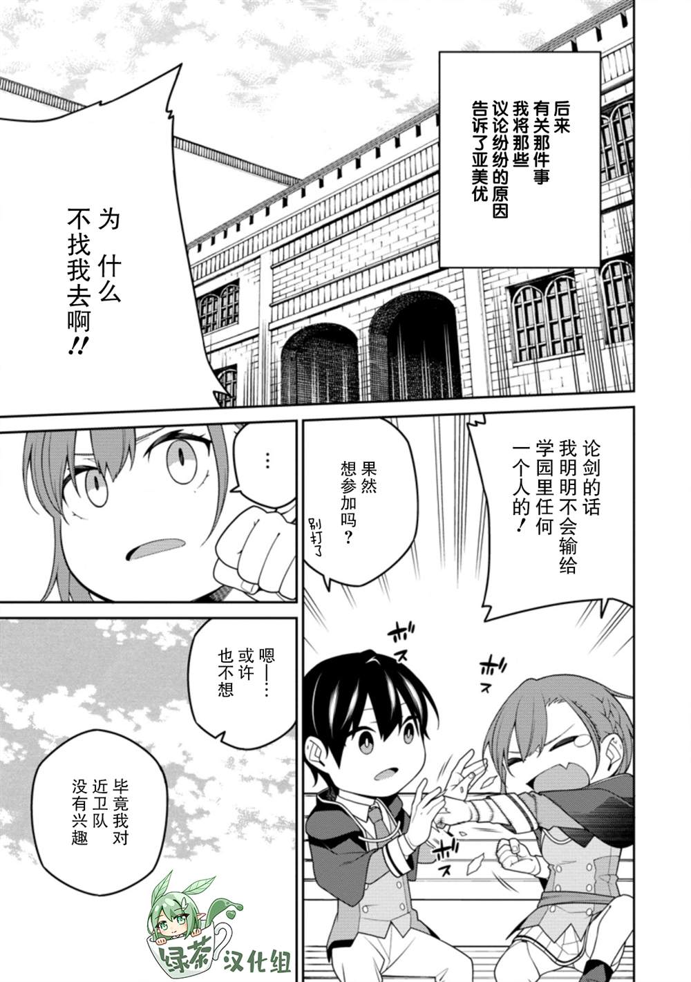最强阴阳师的异世界转生记第9集漫画,第9.2话1图