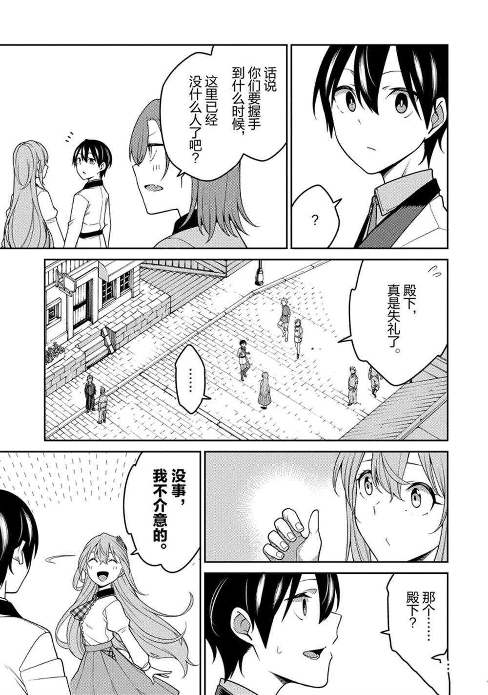 最强阴阳师的异世界转生记漫画,第23话1图