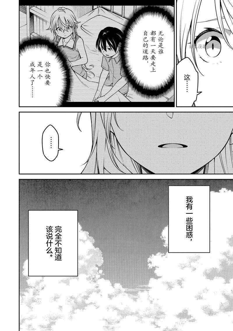 最强阴阳师的异世界转生记漫画,第18话4图