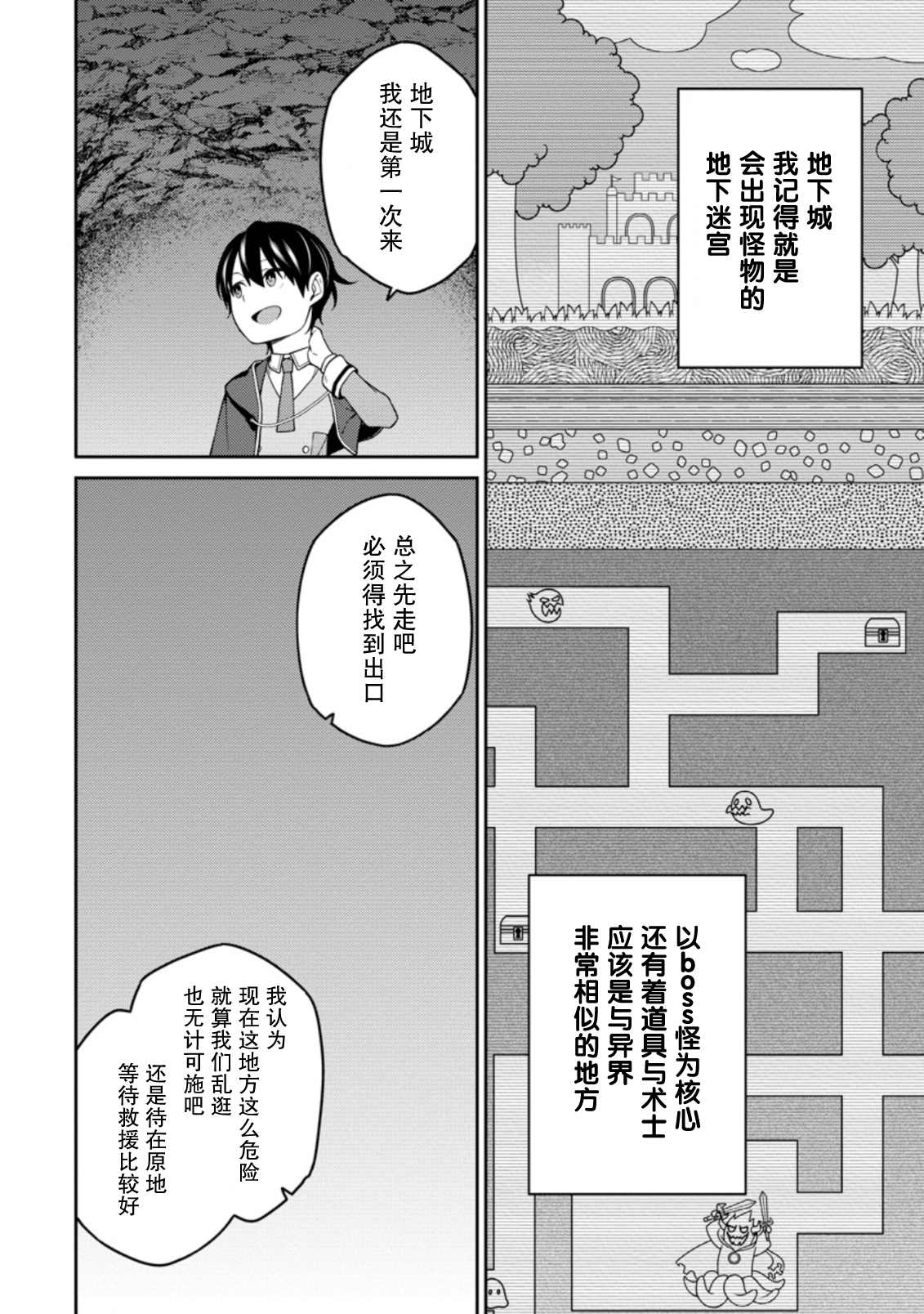 樱花动漫官方正版入口怎么进漫画,第6.1话4图