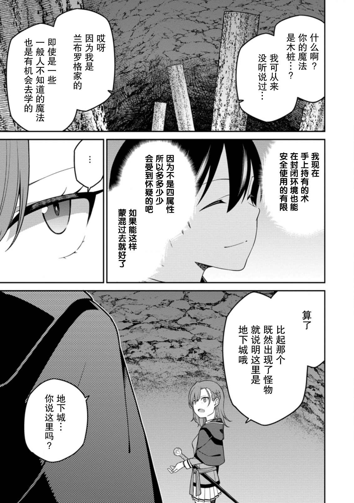 樱花动漫官方正版入口怎么进漫画,第6.1话3图
