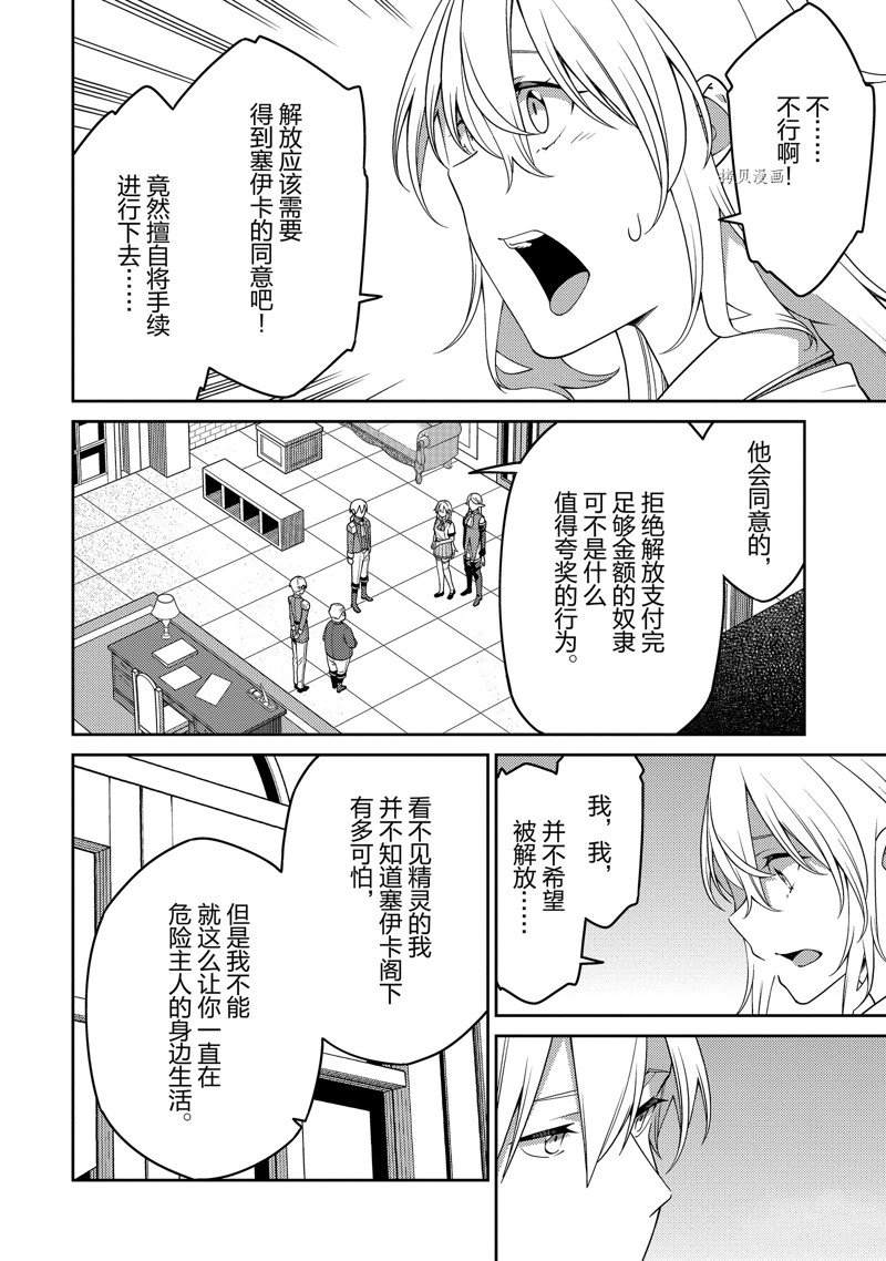 最强阴阳师的异世界转生记结局漫画,第19话2图