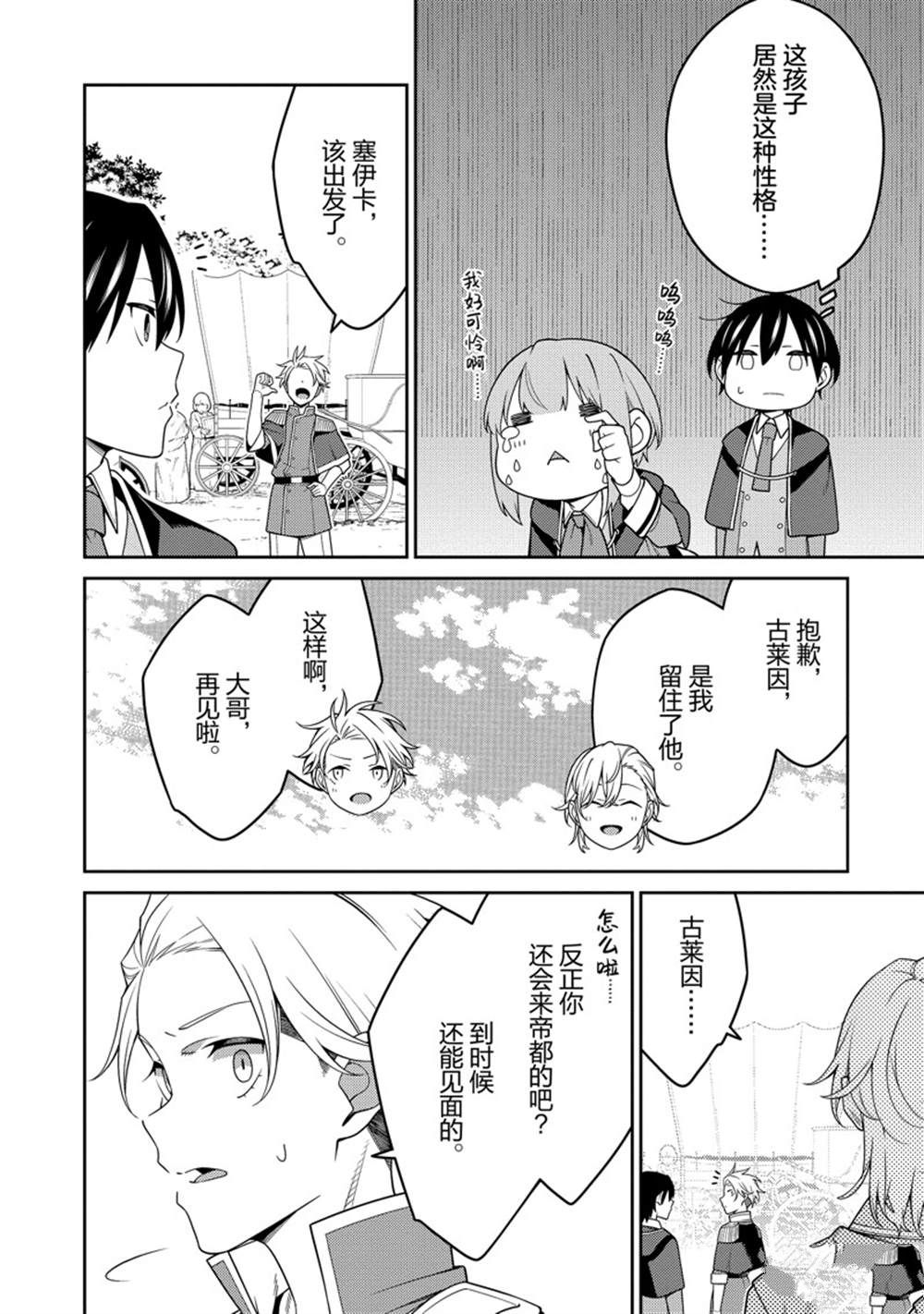 最强阴阳师的异世界转生记迅雷下载漫画,第25话4图