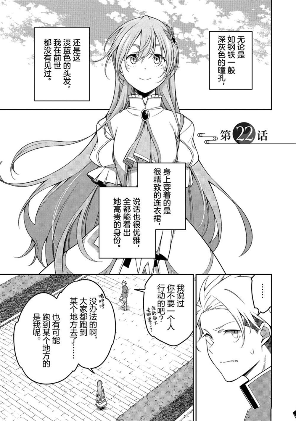 最强阴阳师的异世界转生记第一季在线观看漫画,第22话3图