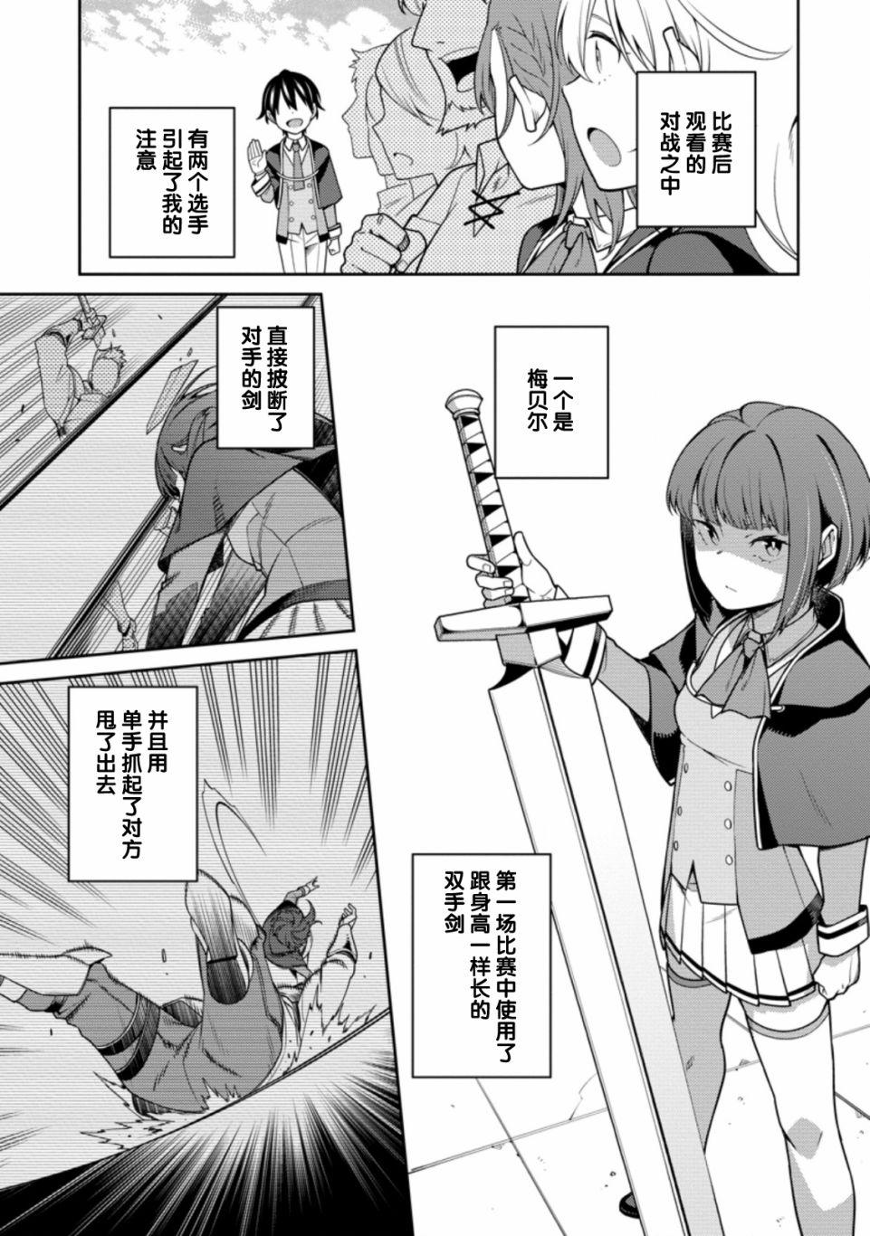 最强阴阳师的异世界转生记在线观看漫画,第10话3图