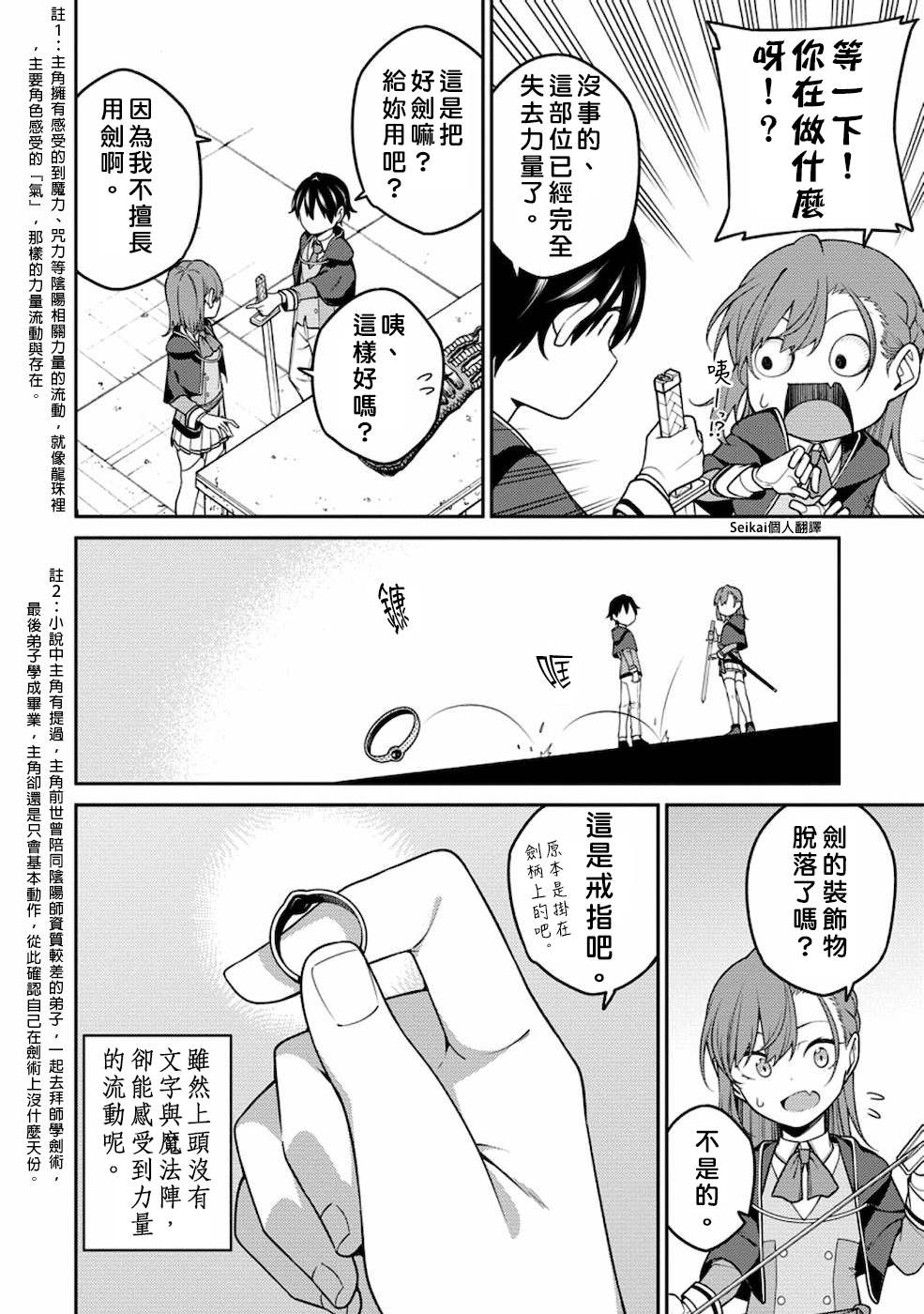 最强阴阳师的异世界转生记动漫在线免费观看漫画,第7.3话2图