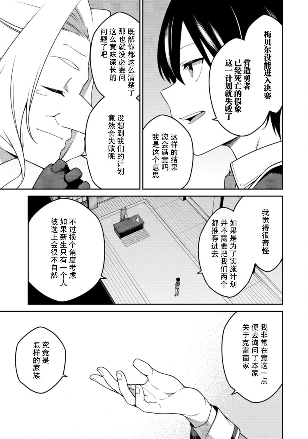 最强阴阳师在线免费观看完整版漫画,第14话5图