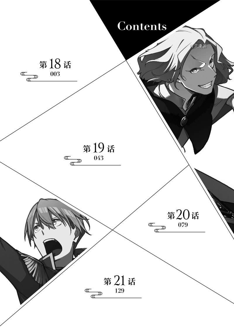 最强阴阳师的异世界转生记第一季免费观看漫画,第18话2图