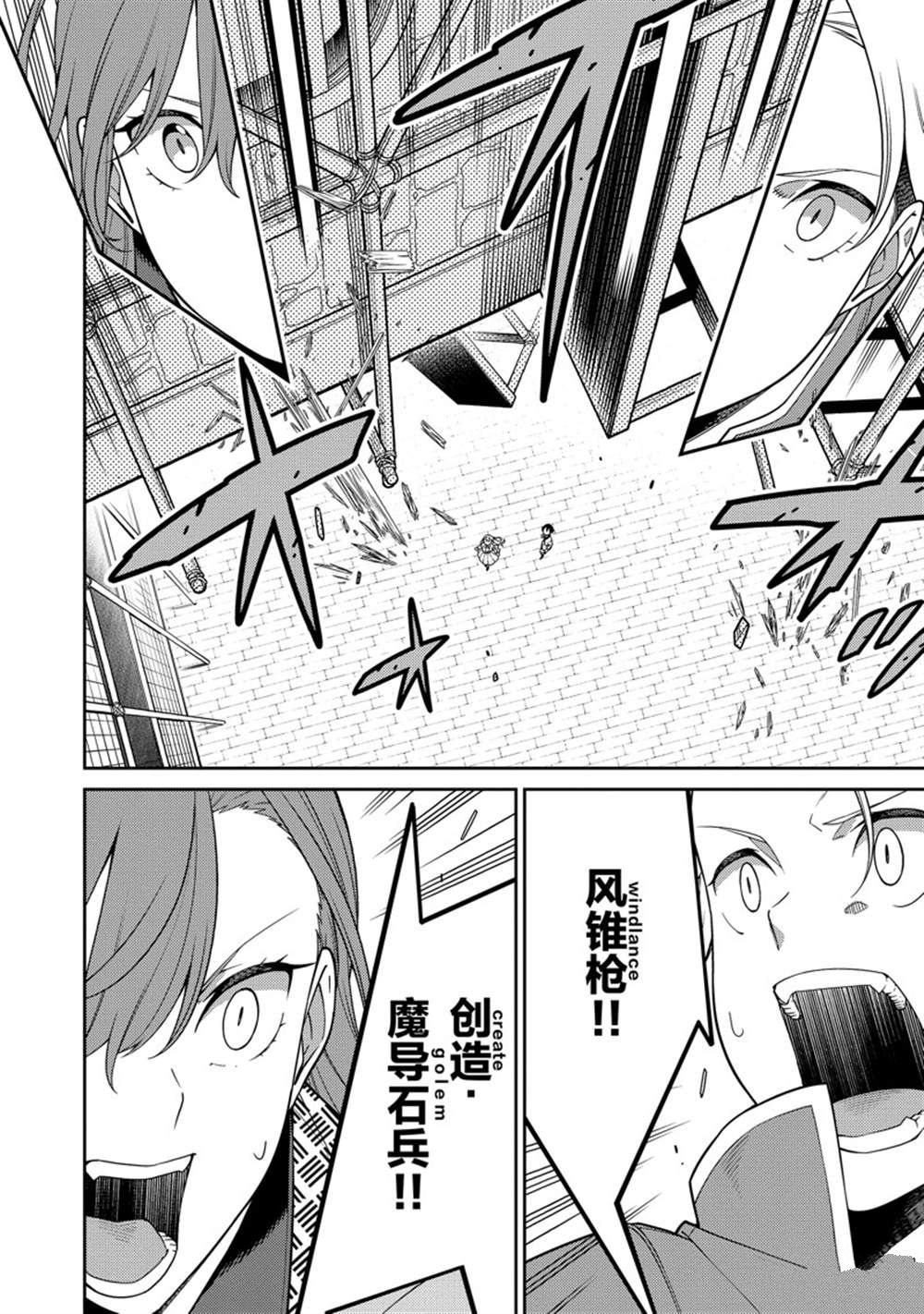 最强阴阳师的异世界转生记漫画,第23话4图
