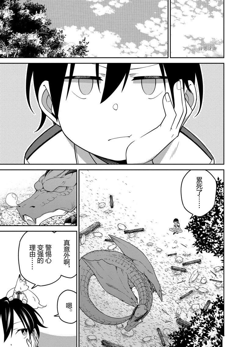 最强阴阳师的异世界转生记漫画,第18话5图