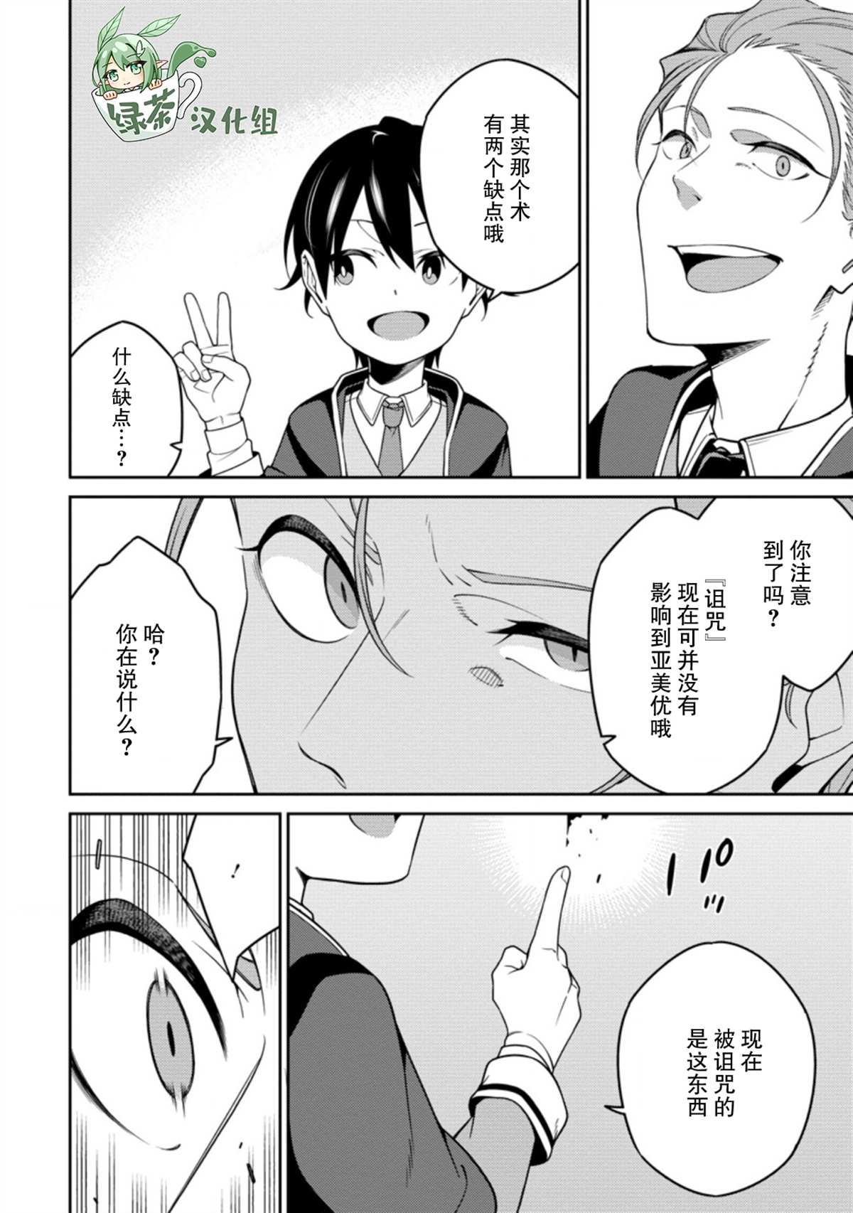 最强阴阳师在线免费观看完整版漫画,第8.2话1图