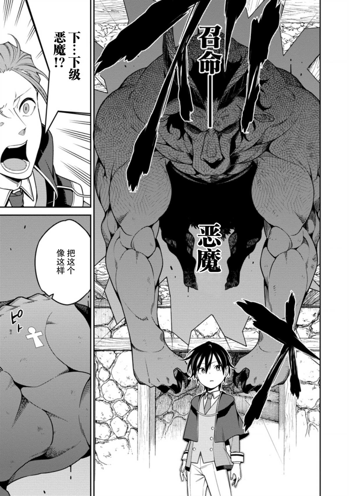 最强阴阳师在线免费观看完整版漫画,第8.2话4图